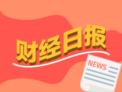 上阳网配资 财经早报：黄金重回330 据悉以色列准备袭击伊核设施！ 多家公司开展重大资产重组
