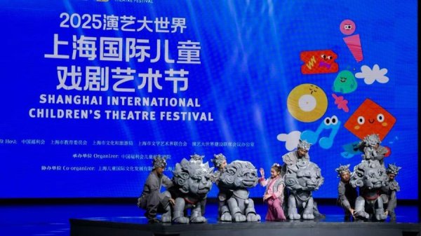 致富配资 2025上海国际儿童戏剧艺术节开幕，剧目数量增长50%，演出总场次翻倍
