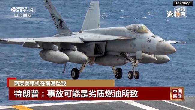 美方：美军机连续坠入南海并非巧合